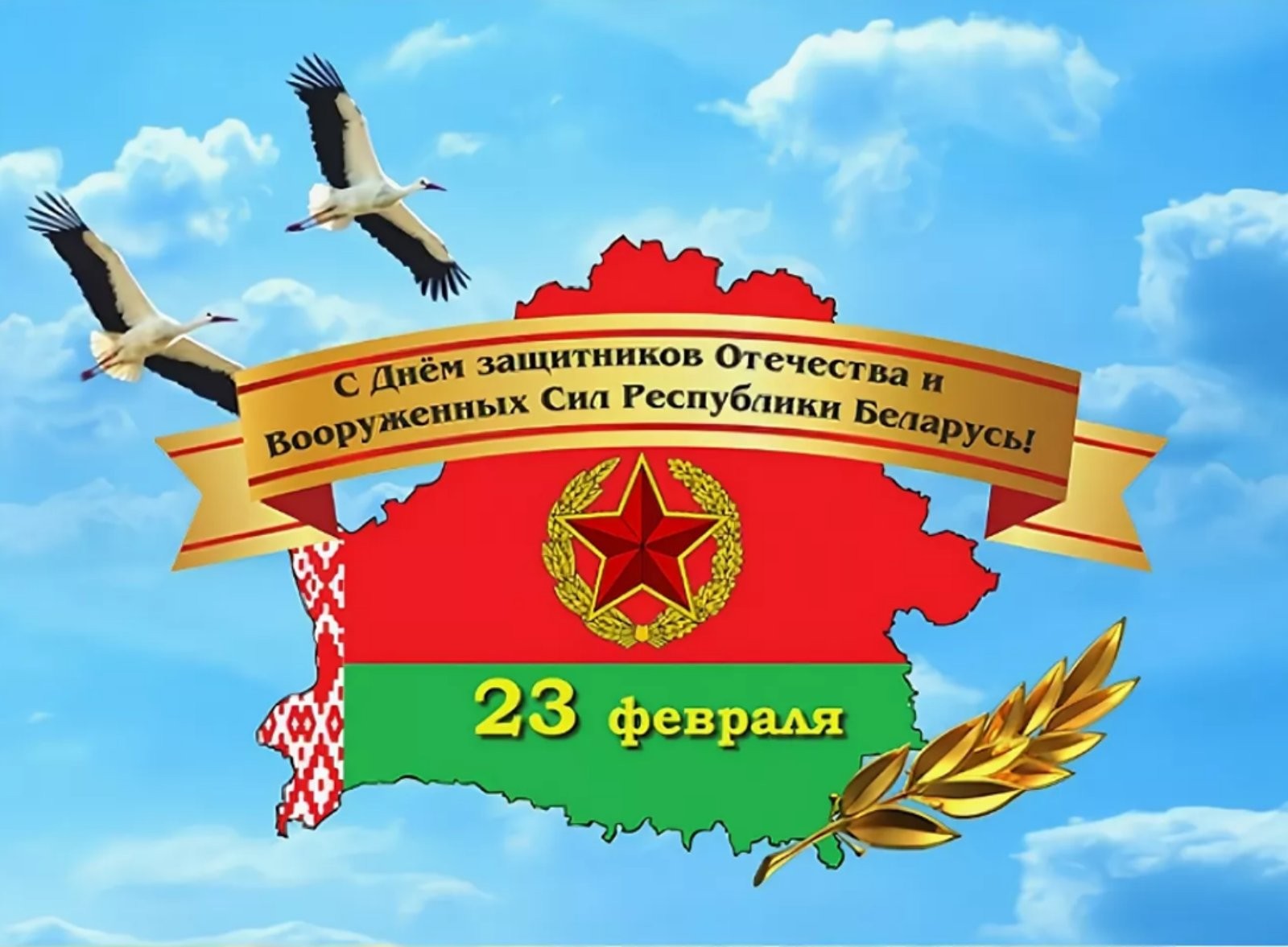 праздник 23 февраля день защитника отечества